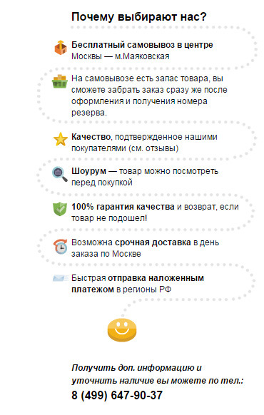 Наши преимущества - самовывоз в центре Москвы, шоурум, срочная доставка, гарантия качества!