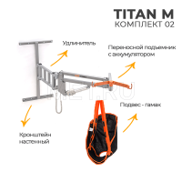 Подъемник для инвалидов настенный MET TITAN M КОМПЛЕКТ 02 Подъемник для инвалидов настенный MET TITAN M КОМПЛЕКТ 02