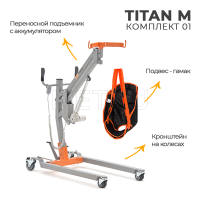 Подъемник для инвалидов напольный на колесах MET TITAN M КОМПЛЕКТ 01 Подъемник для инвалидов напольный на колесах MET TITAN M КОМПЛЕКТ 01