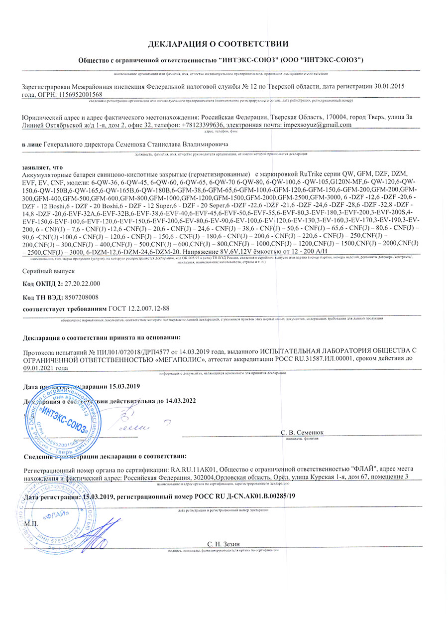 Комплект тяговых гелевых аккумуляторов RuTrike 6-DZF-20 (48V20A/H C2) 022837
