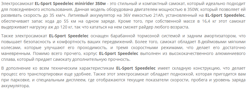 Электросамокат EL-Sport Speedelec двухподвес 350W(48V 15Ah) 