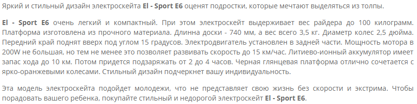 Электроскейт El-Sport E6 