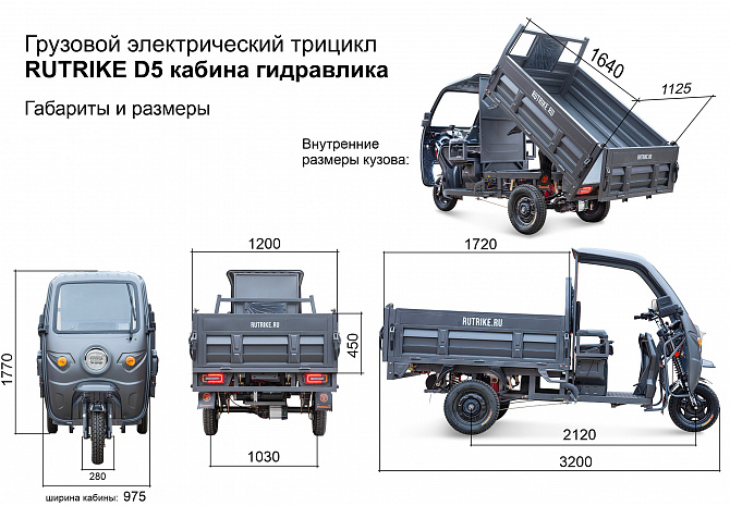 Грузовой электротрицикл Rutrike D5 КАБИНА гидравлика 1700 60V1200W 0195039