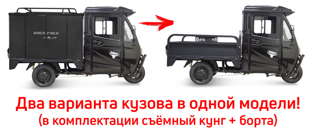 Грузовой электротрицикл Rutrike КАРГО Кабина Универсал 1500 60V1000W 24460