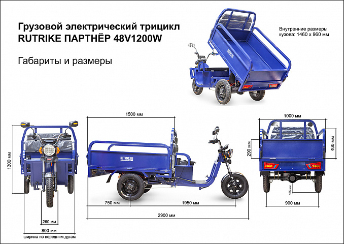 Грузовой электротрицикл Rutrike Партнёр 1500 48V1200W 24450