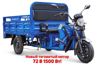 Грузовой электротрицикл Rutrike D4 NEXT PRO 1800 72V1500W 0227351