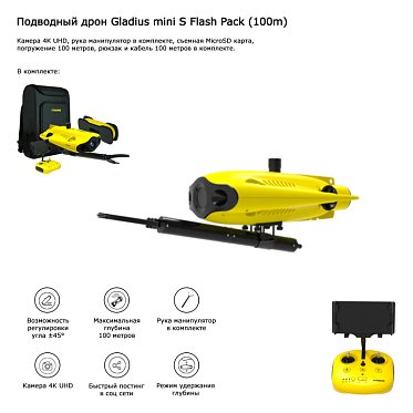 Подводный дрон Chasing Gladius Mini S Flash Pack (100m) 5288